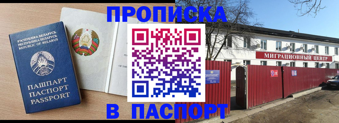 прописка для военкомата в Алатыре